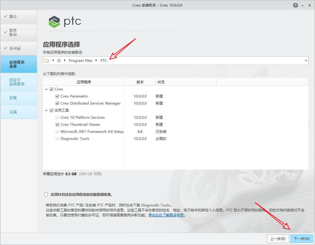 CREO10.0最新版安装包及安装教程